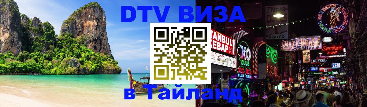 Цены на DTV визу в Таиланд — пакеты услуг, достаточно даже паспорта - 